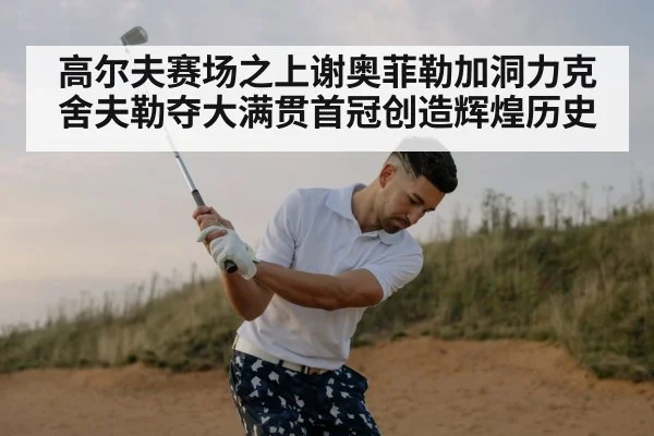golf swing